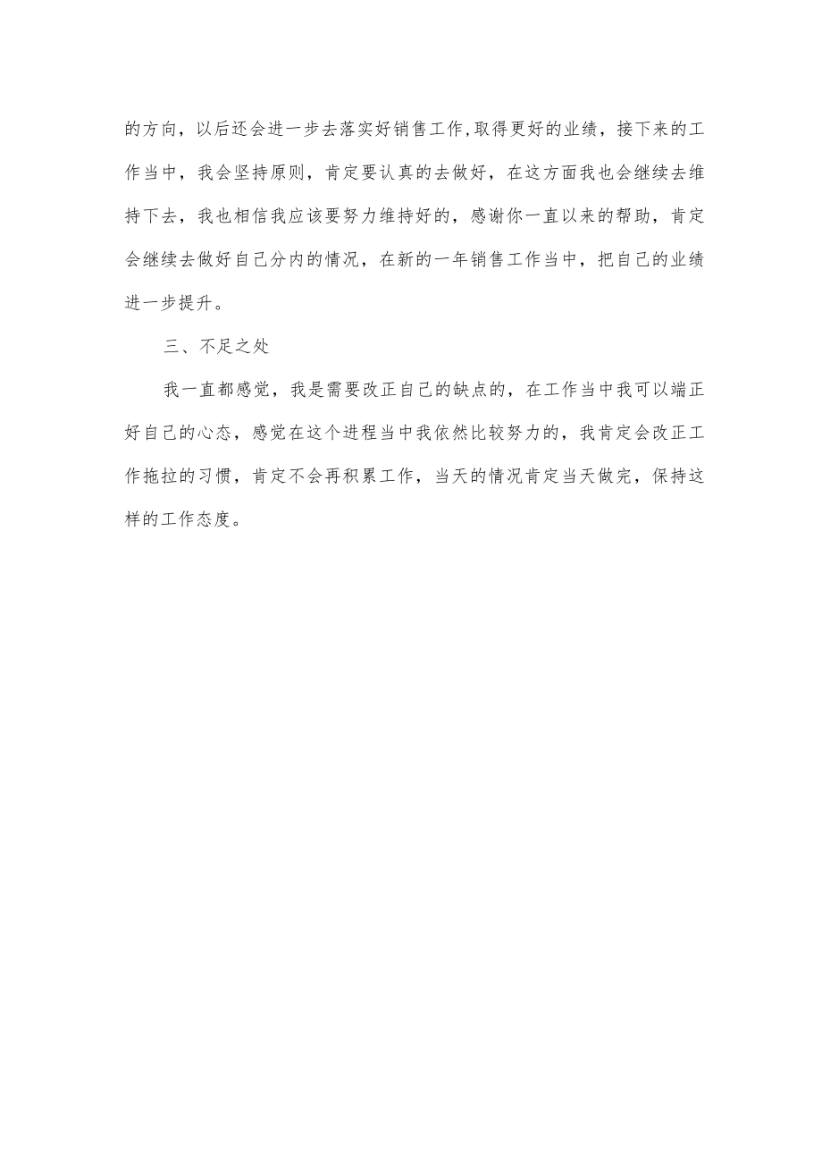 销售员年度工作总结.docx_第2页