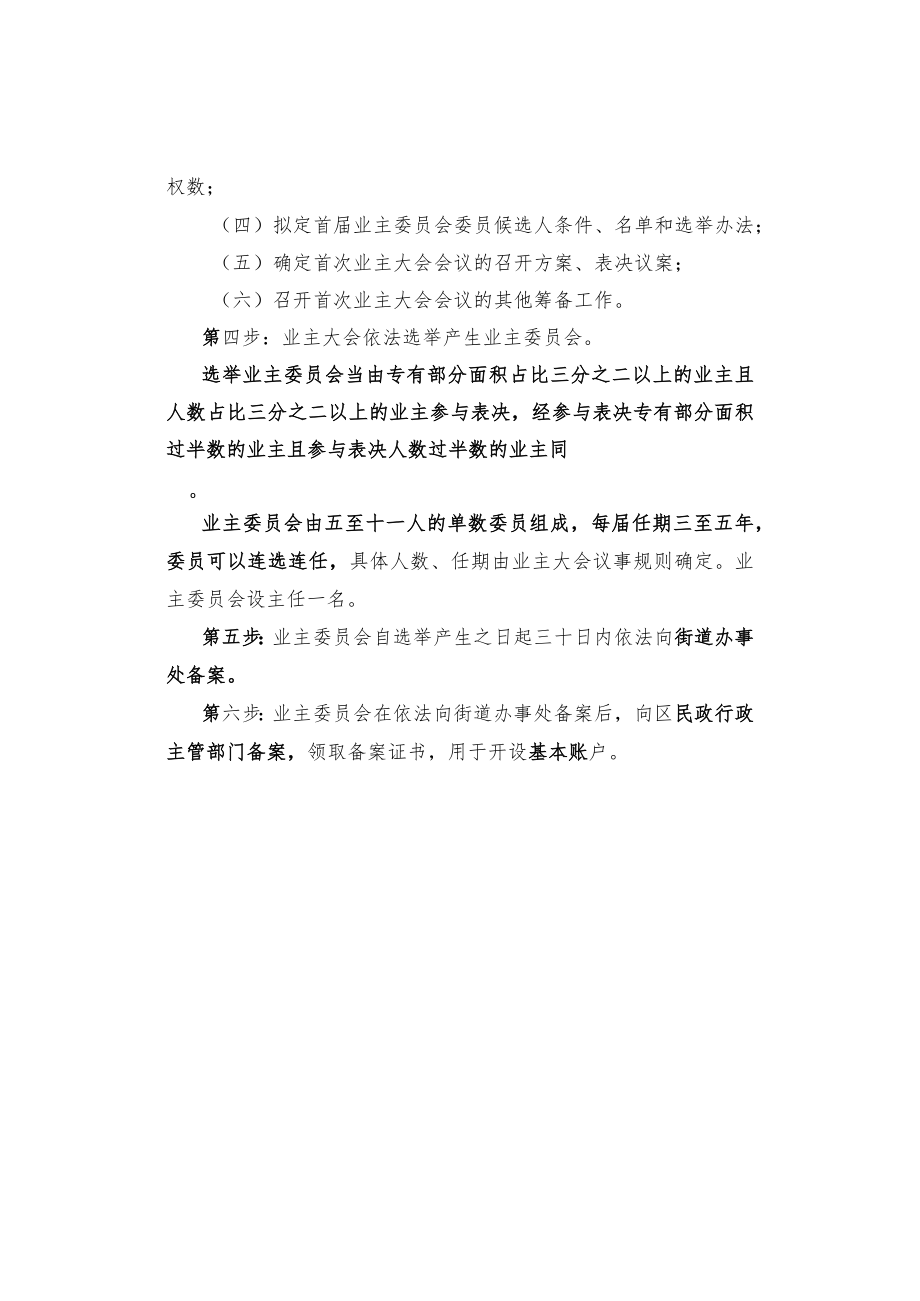 成立业主委员会的六个步骤.docx_第2页