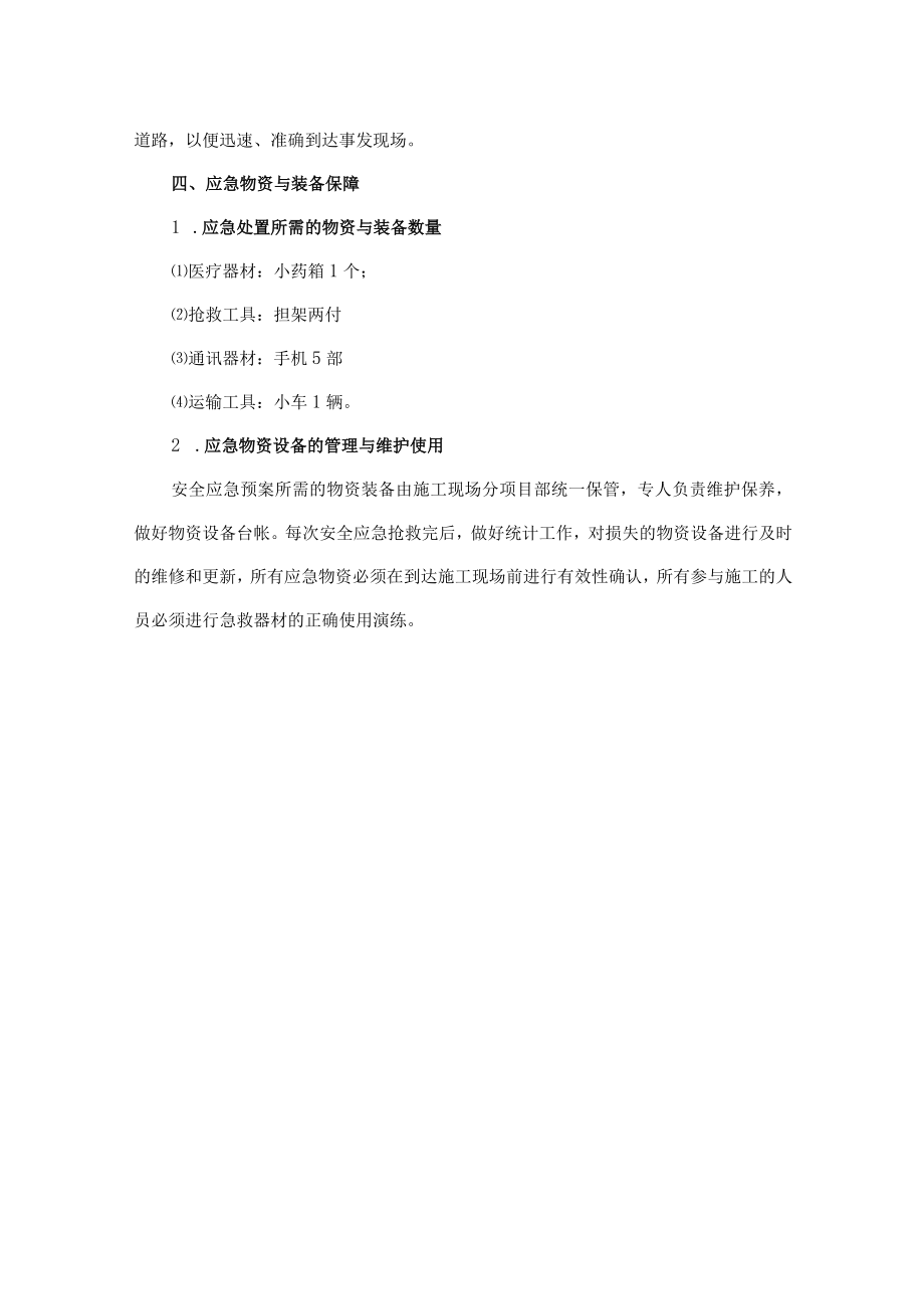 通信工程建设监理公司食物中毒安全事故预防处理措施.docx_第3页