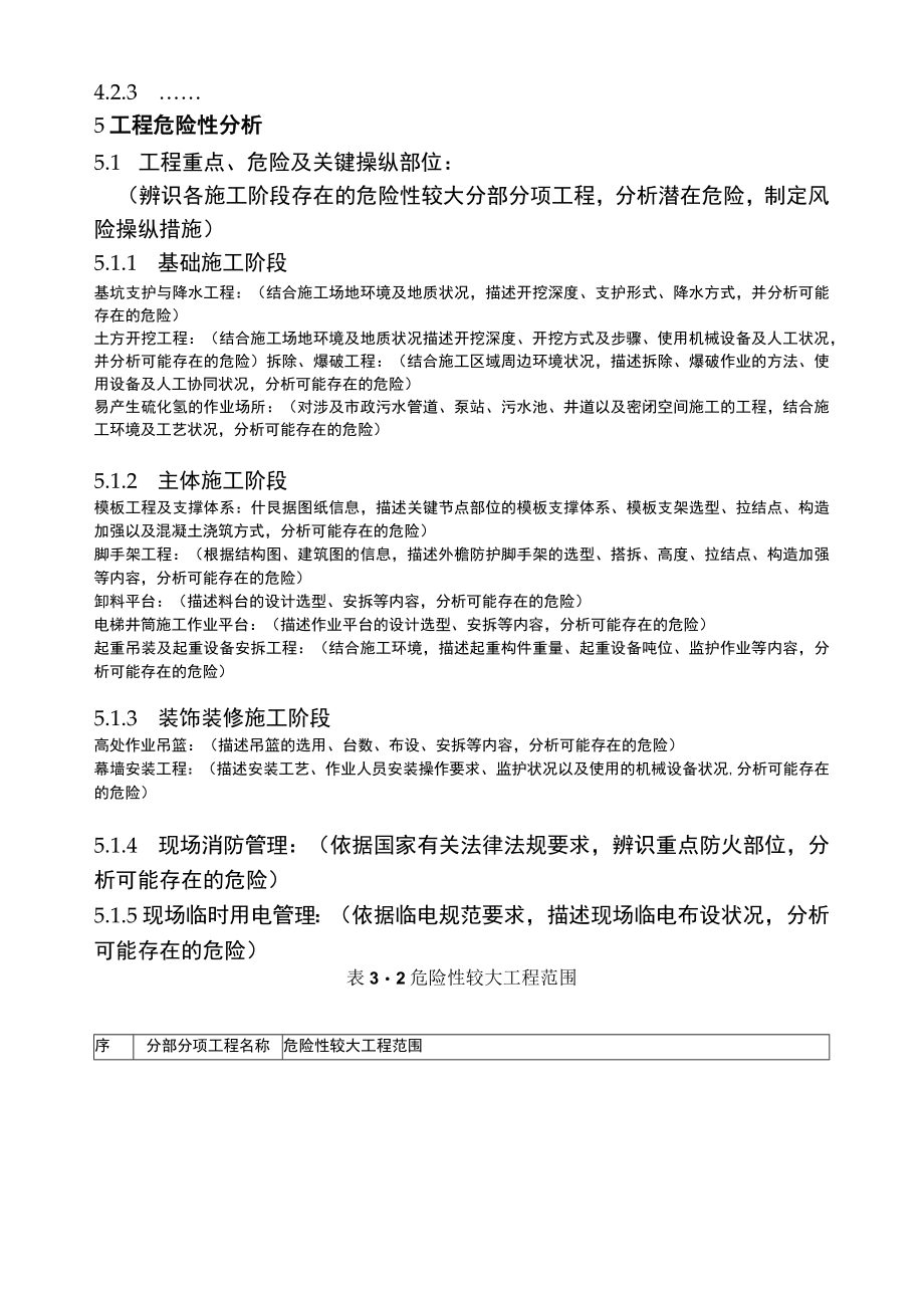 项目部安全生产策划书范本（11页）.docx_第3页