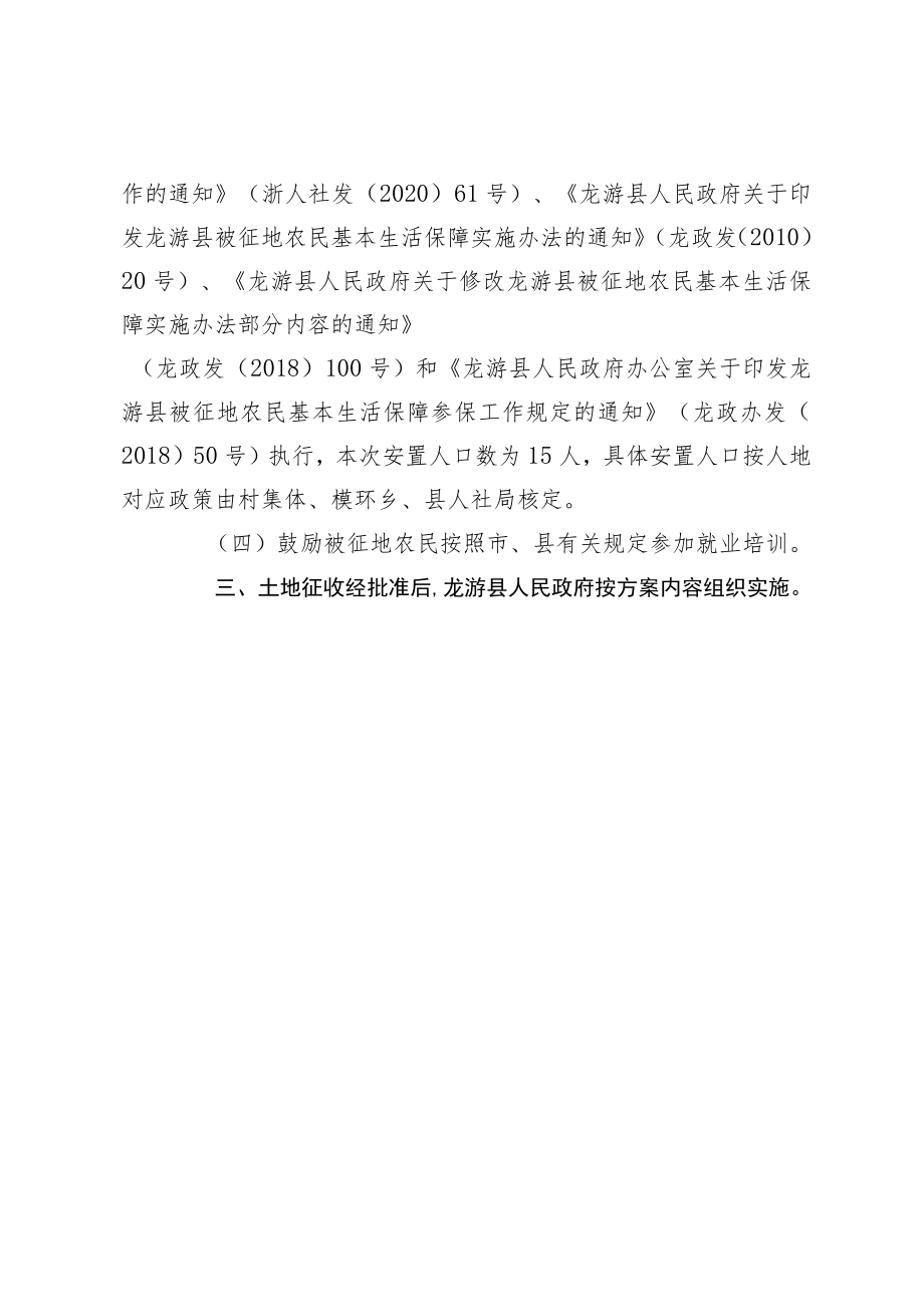 征地补偿安置方案.docx_第2页