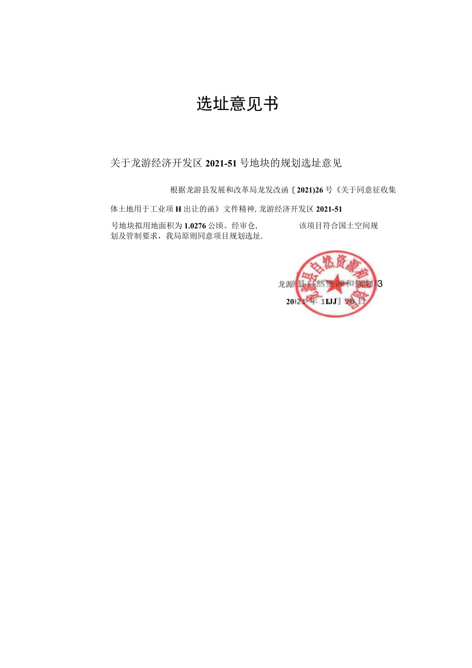 征地补偿安置方案.docx_第3页