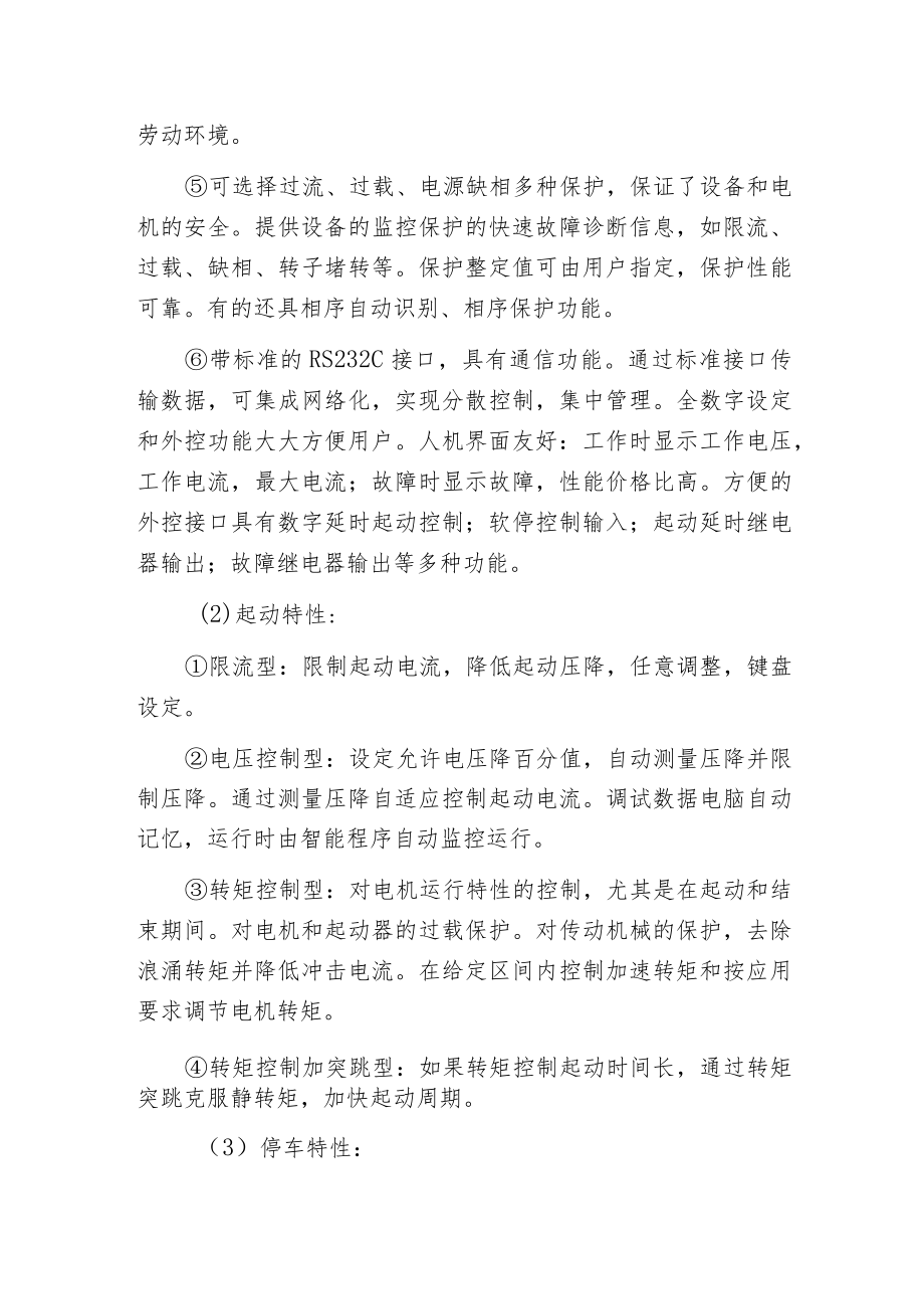 智能软起动的技术特性与功能.docx_第2页