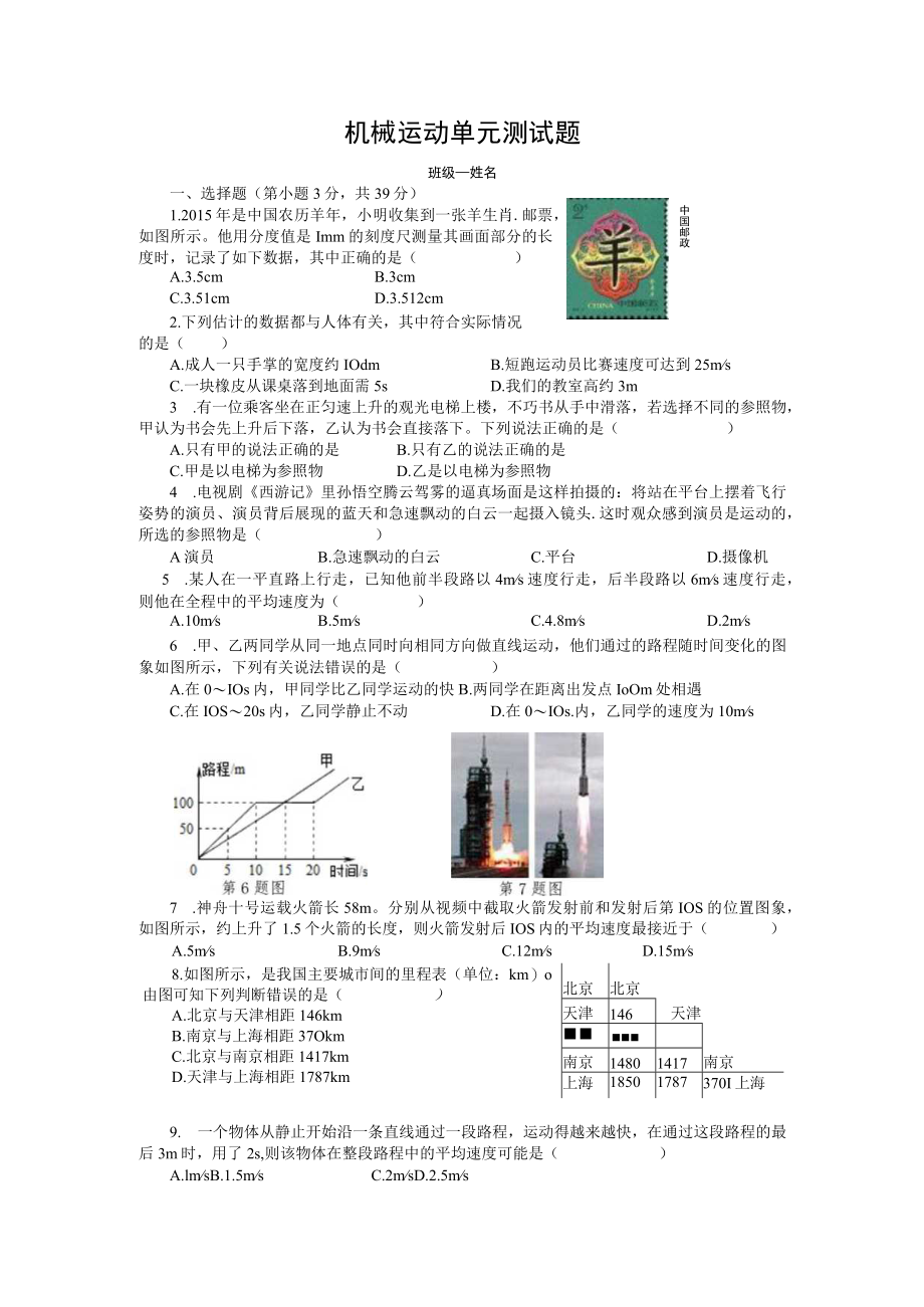 机械运动单元测试题.docx_第1页