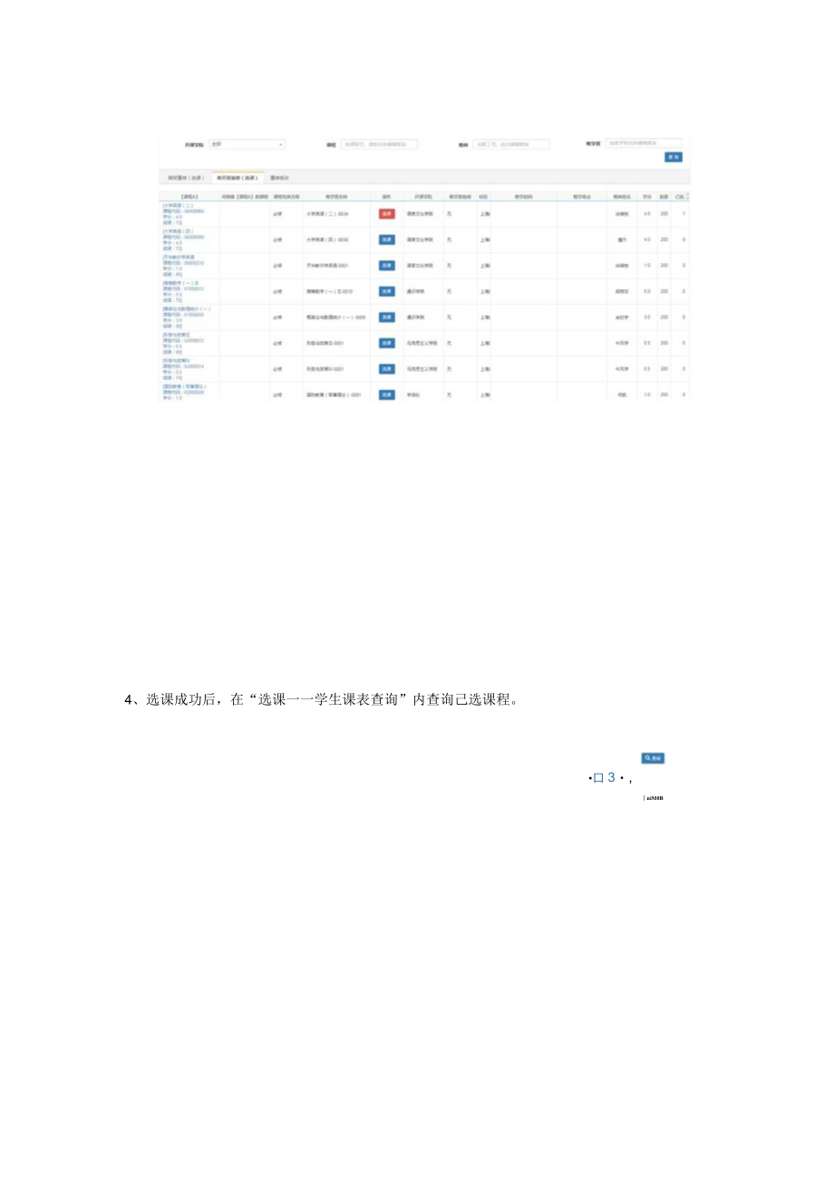 重修选课流程.docx_第3页