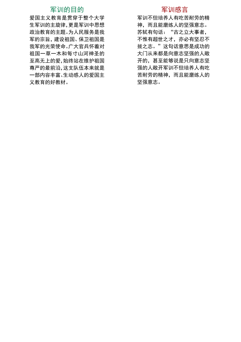 清新风新生军训竖版小报word手抄报.docx_第2页