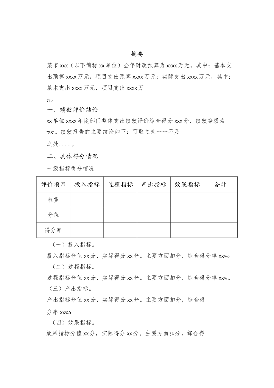 部门整体支出绩效评价报告模板.docx_第2页