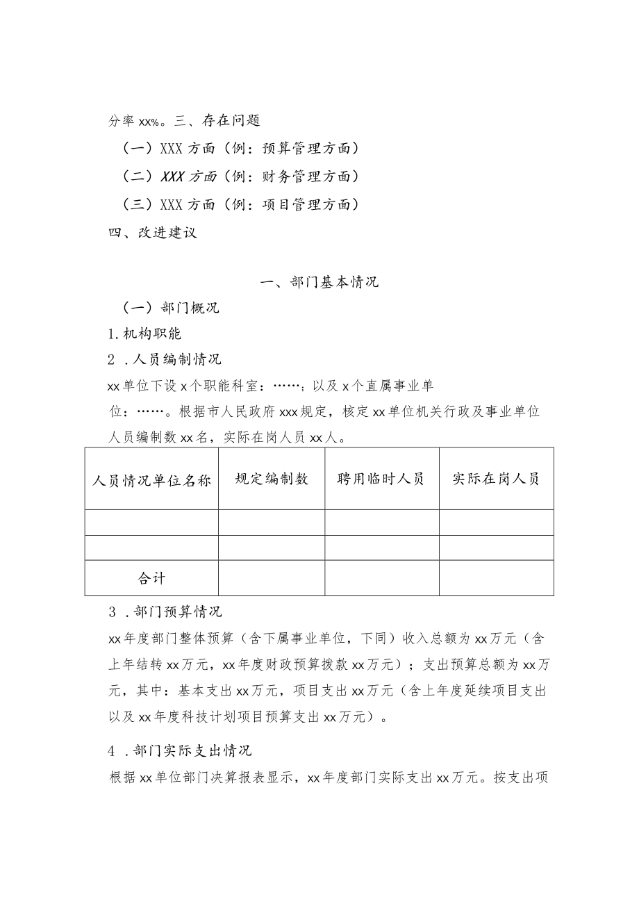 部门整体支出绩效评价报告模板.docx_第3页