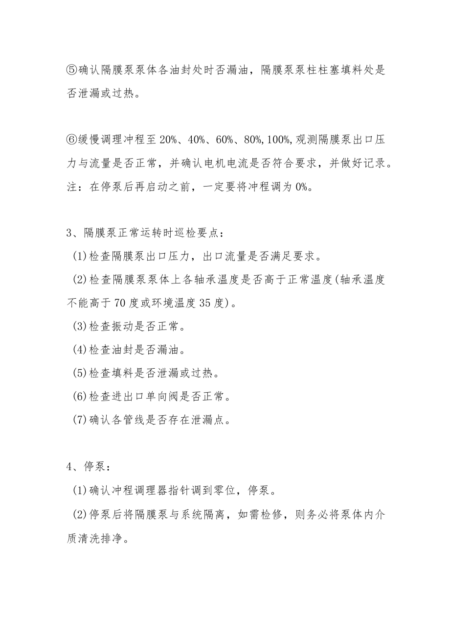 隔膜泵操作规程.docx_第2页