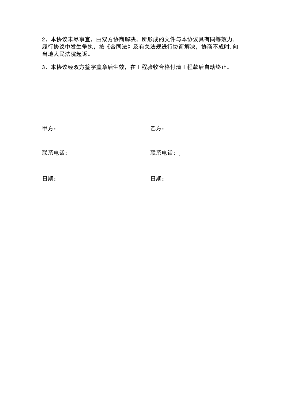 预制梁切割合同.docx_第2页