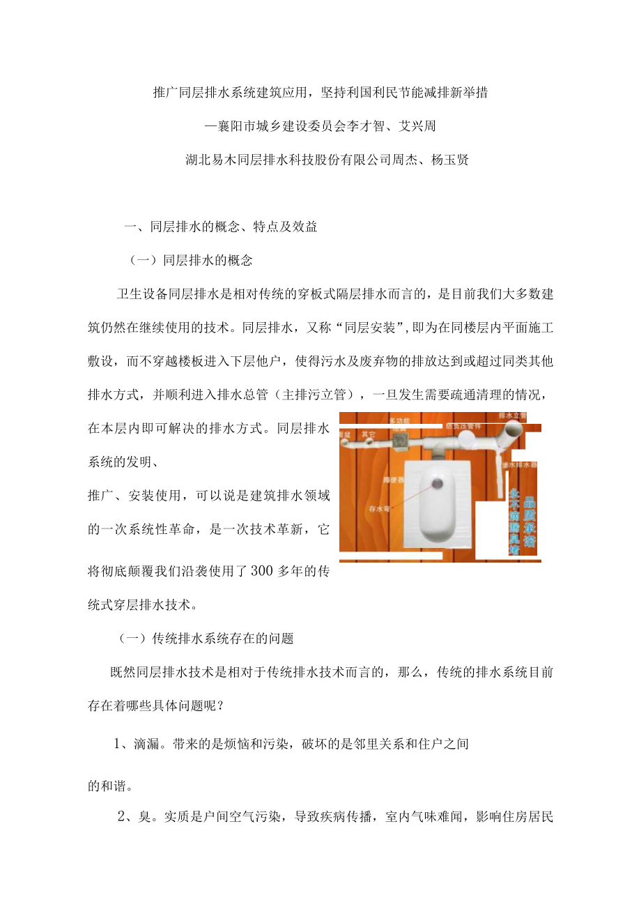 推广同层排水系统建筑应用坚持利国利民节能减排新举措.docx_第1页