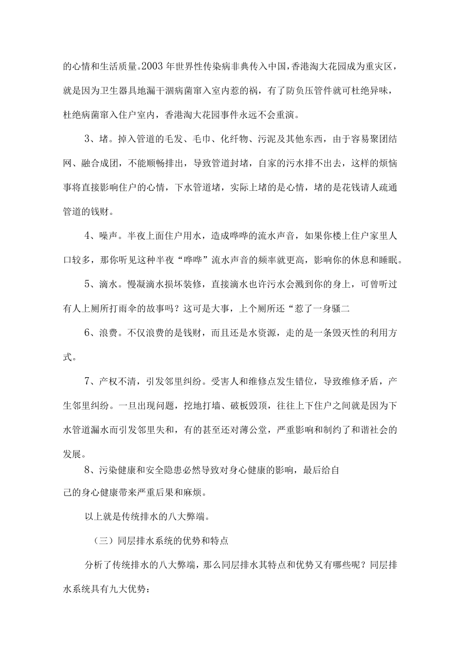 推广同层排水系统建筑应用坚持利国利民节能减排新举措.docx_第2页