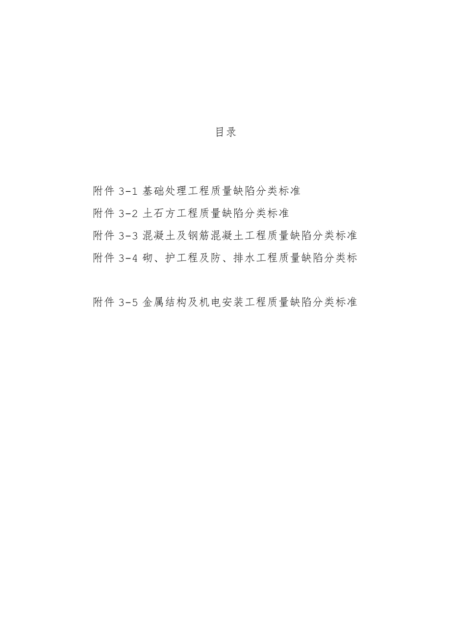 质量缺陷分类标准.docx_第1页