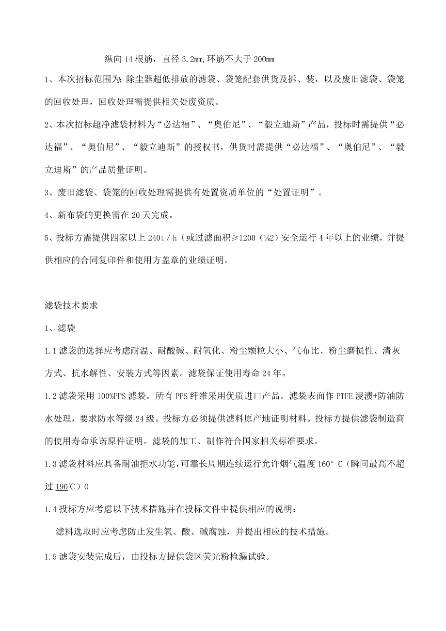 超净滤袋及袋笼技术要求.docx_第2页