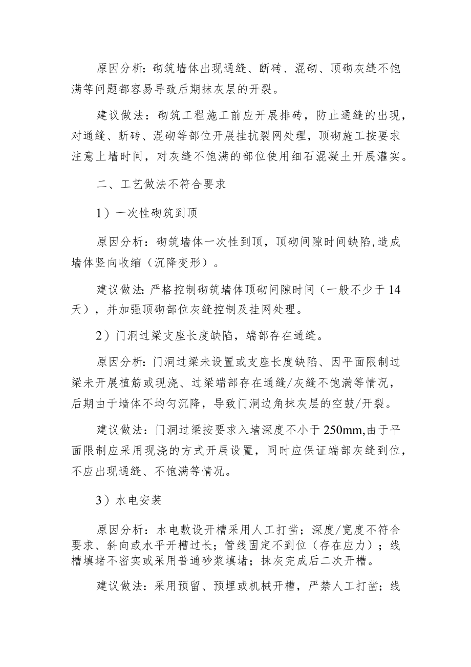 巧妙处理抹灰工程空鼓及开裂.docx_第2页