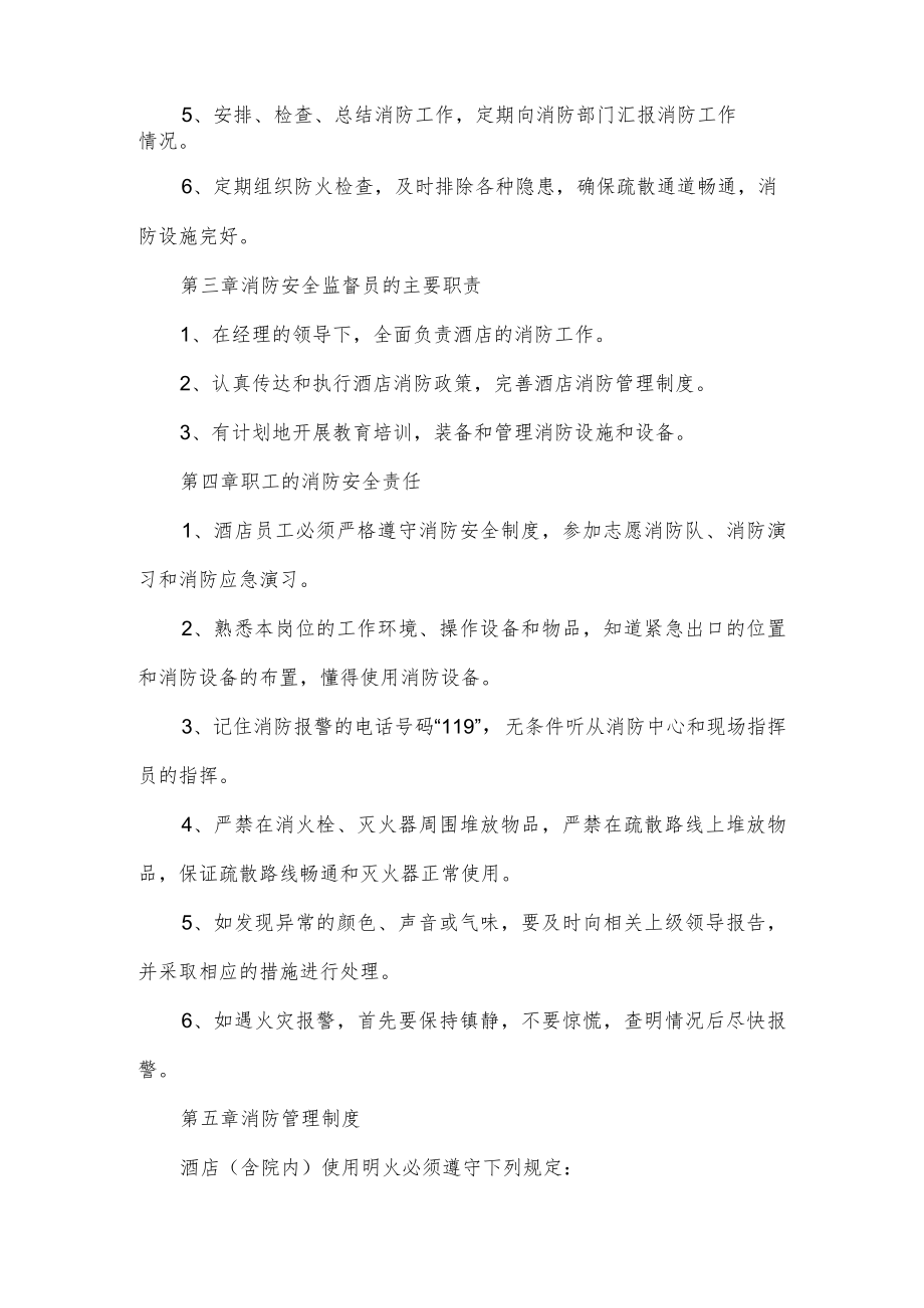 消防安全管理制度四篇.docx_第2页