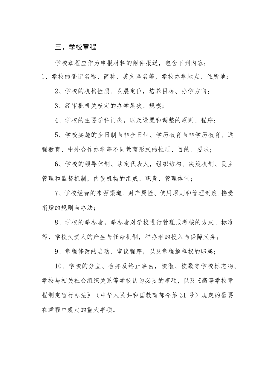 普通高等学校设置申报材料基本要求.docx_第2页