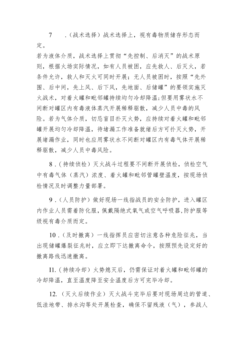 有毒物质储罐火灾爆炸事故应急处置原则.docx_第2页