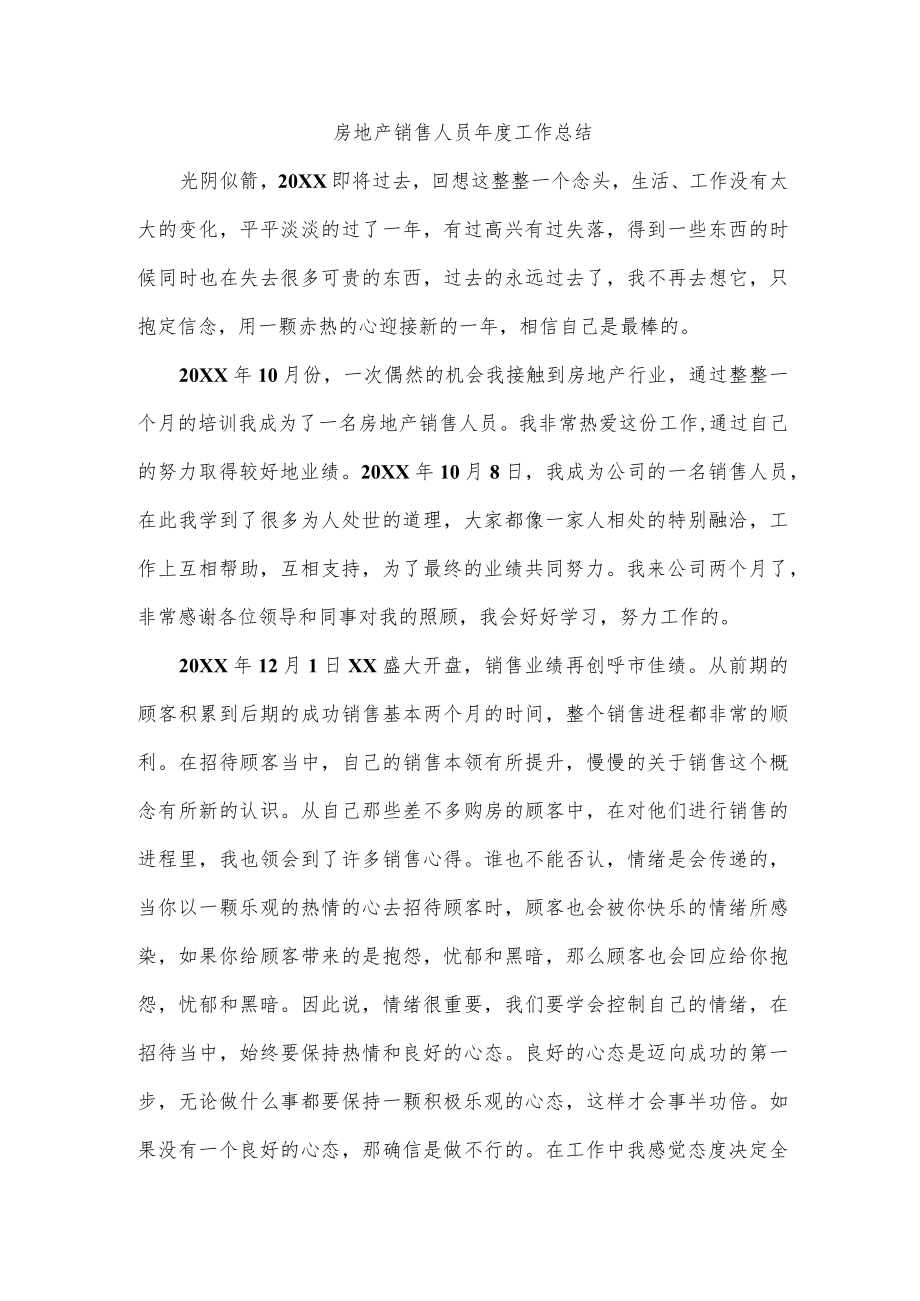 房地产销售人员年度工作总结.docx_第1页