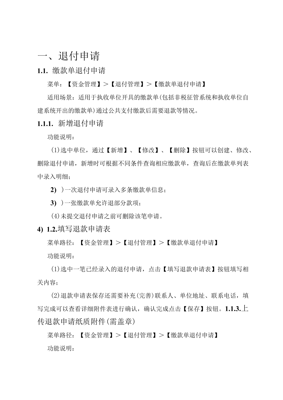 非税征管电子凭证相关功能操作手册单位端.docx_第3页