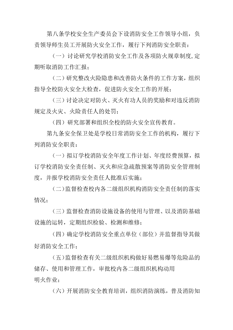 学校消防安全管理规定.docx_第3页