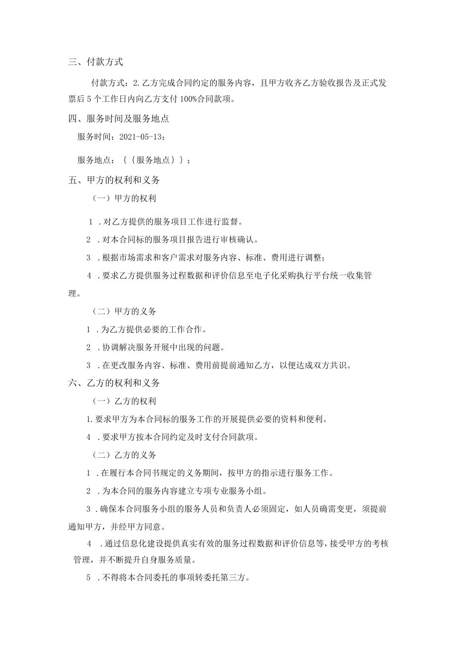 资产及其他评估服务定点采购合同.docx_第2页