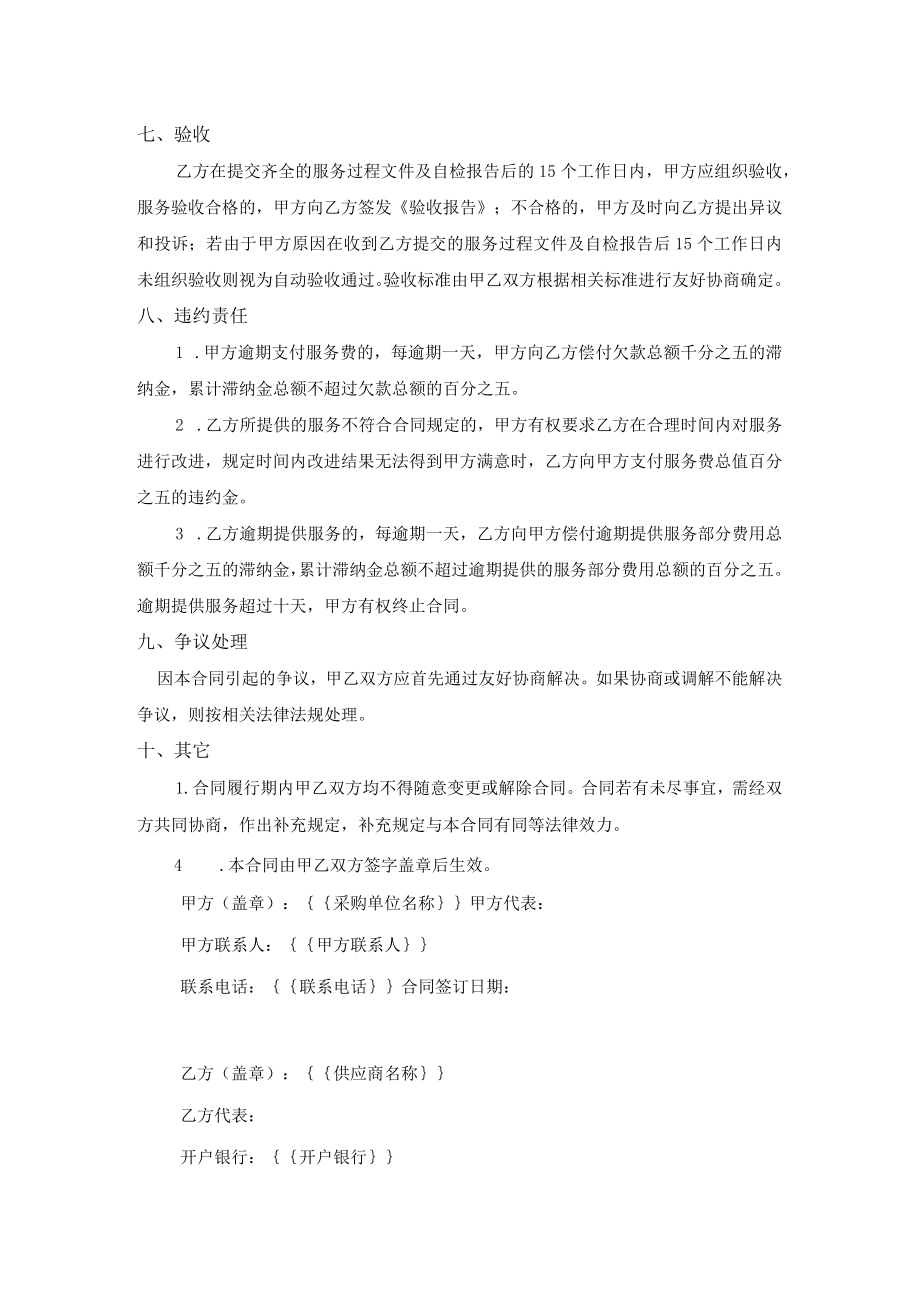 资产及其他评估服务定点采购合同.docx_第3页