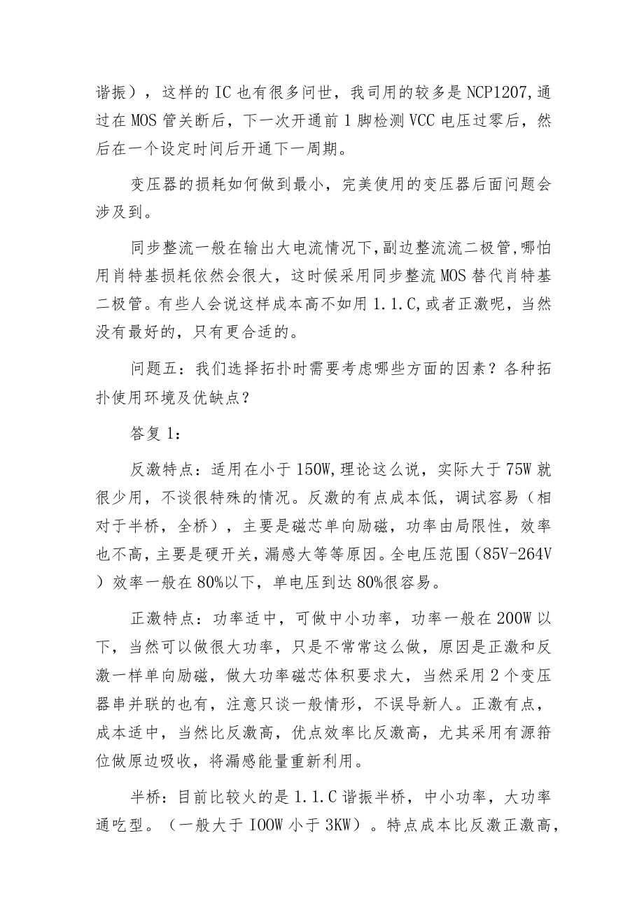 开关电源根底知识问答.docx_第3页