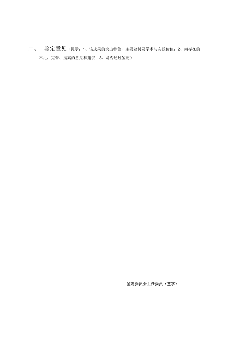 高等学校教学研究成果鉴定证书.docx_第3页