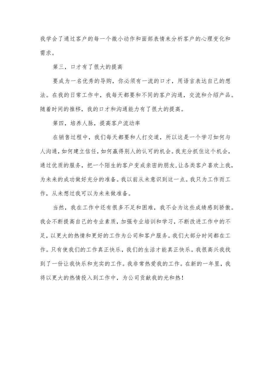 导购年终个人总结.docx_第2页