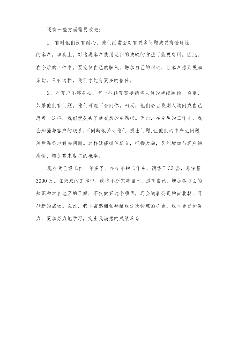 房地产销售员的年终工作总结.docx_第2页