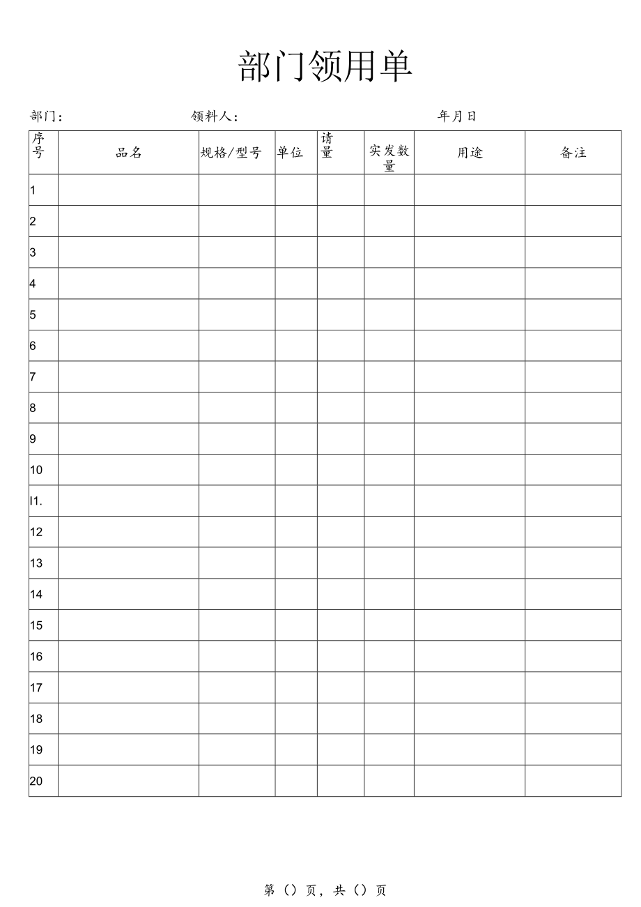 部门领料单.docx_第1页