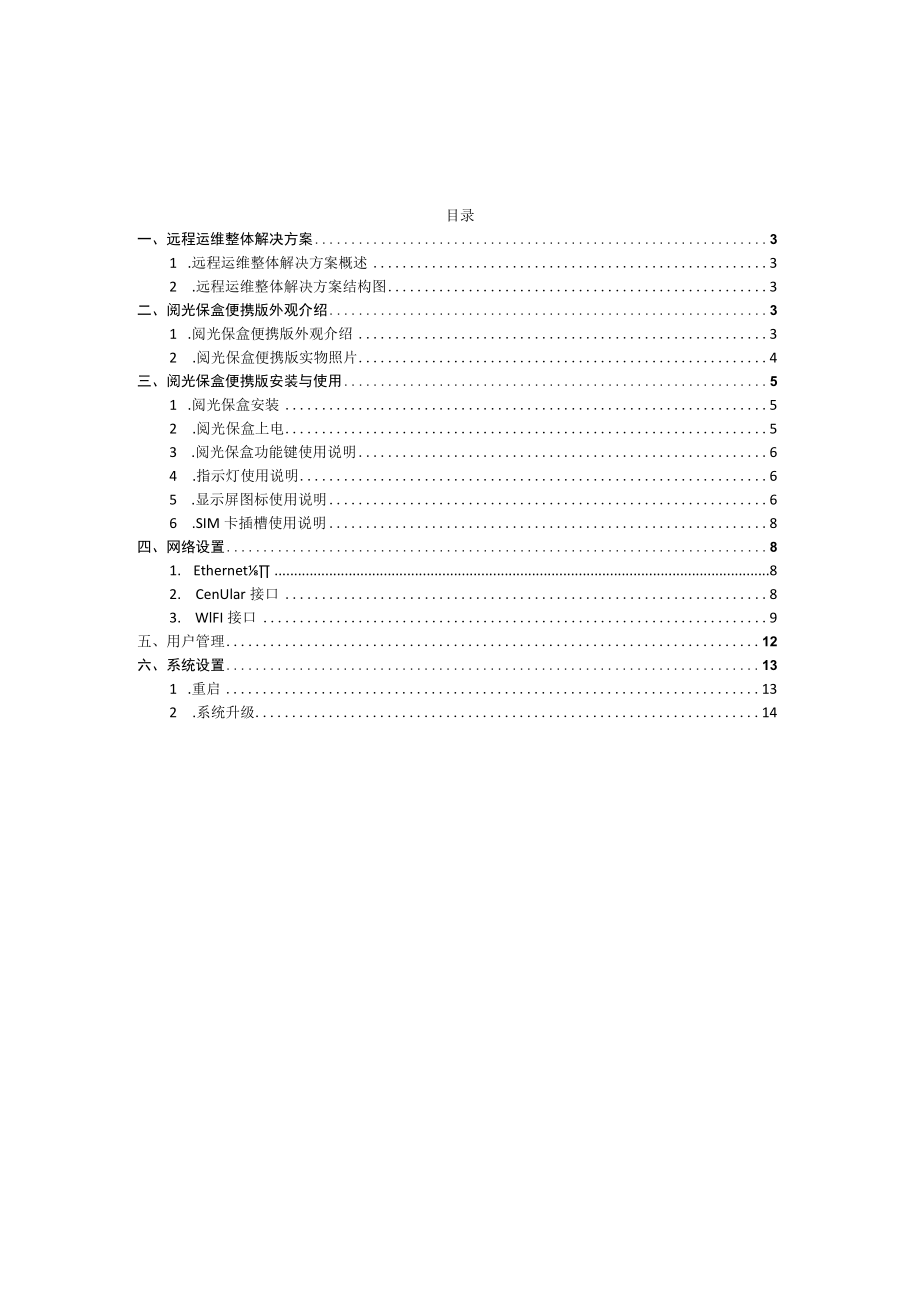 阅光保盒便携式用户使用手册.docx_第2页