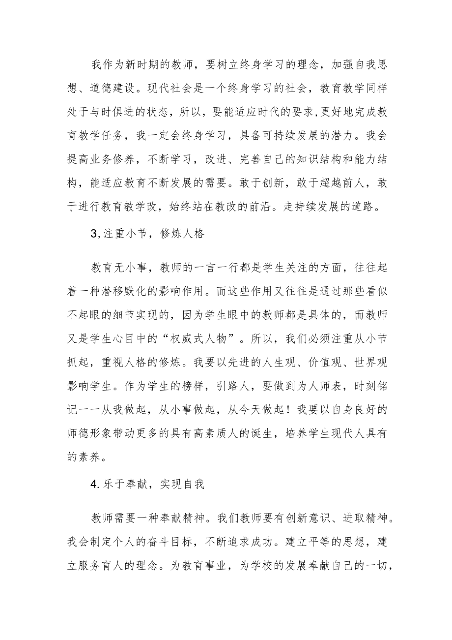 师德师风学习心得体会优秀范文汇总.docx_第3页