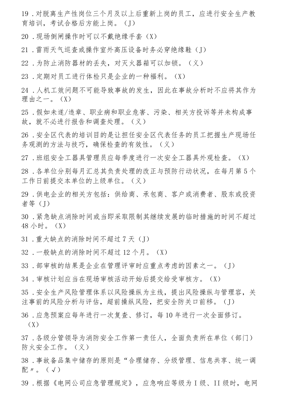 安全风险管理体系知识题库完整（45页）.docx_第2页