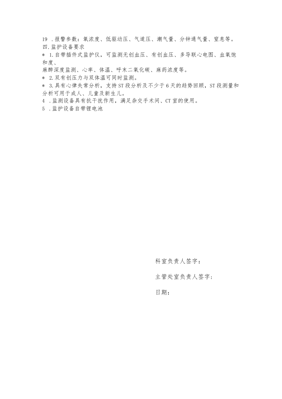 麻醉机技术参数及要求.docx_第2页