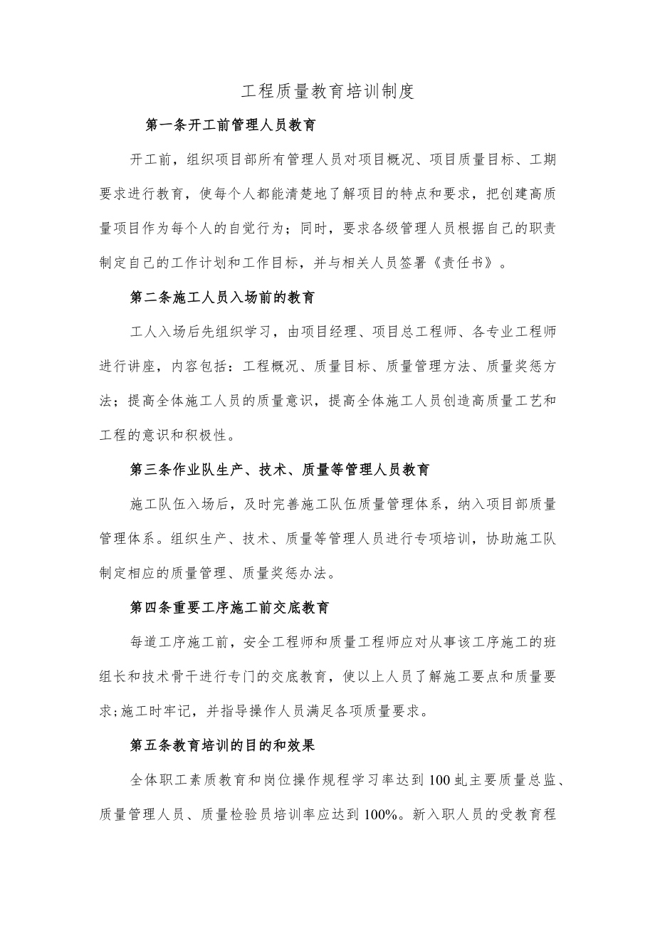 工程质量教育培训制度.docx_第1页