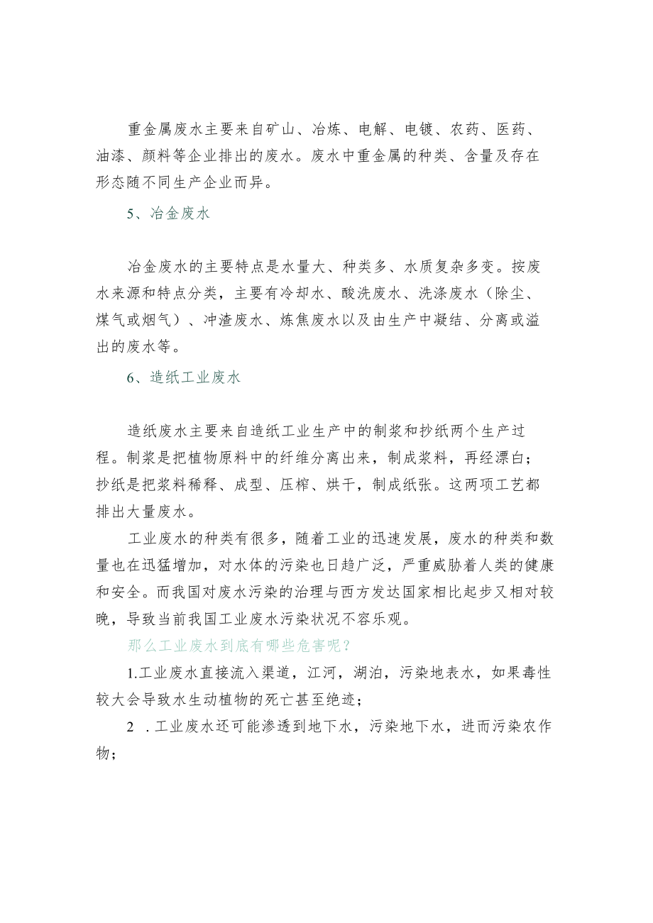 工业废水特点及治理工艺.docx_第2页