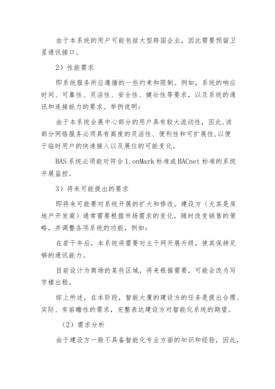 智能楼宇弱电系统的需求分析.docx_第2页