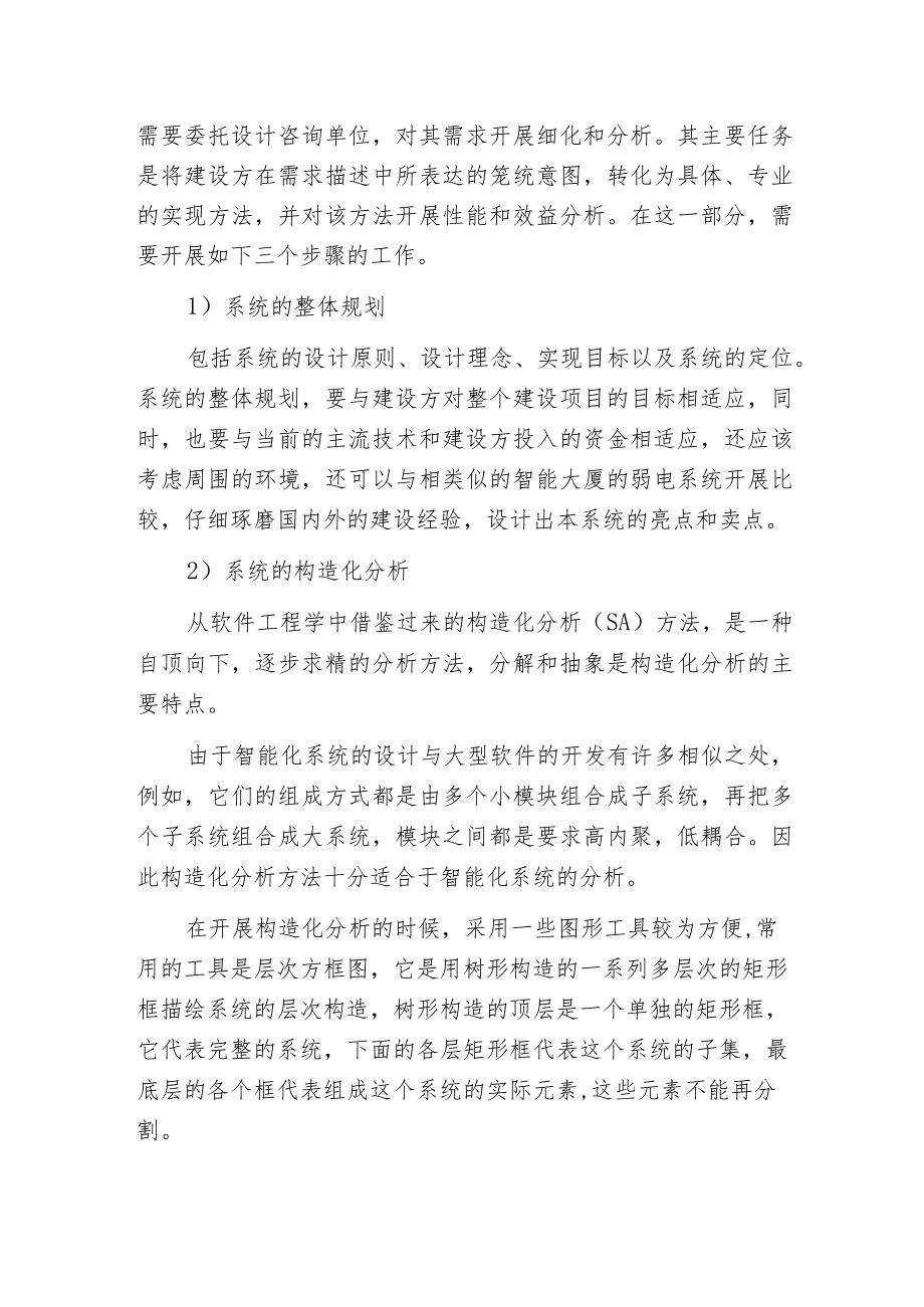 智能楼宇弱电系统的需求分析.docx_第3页