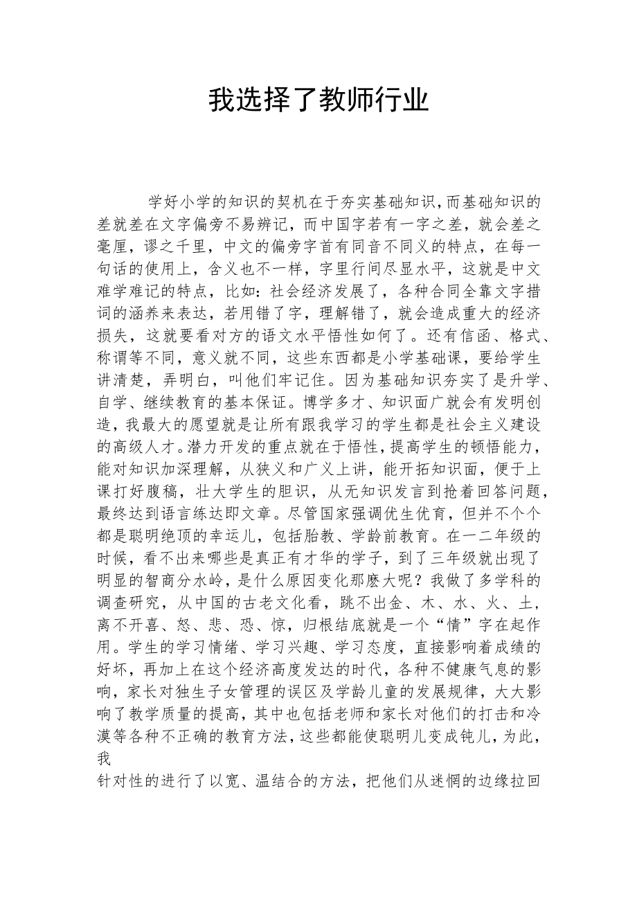 我选择了教师行业.docx_第1页