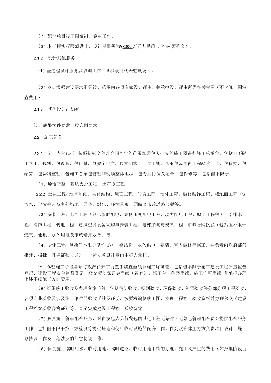 黄埔红红茶文化中心项目设计施工总承包合同.docx_第3页