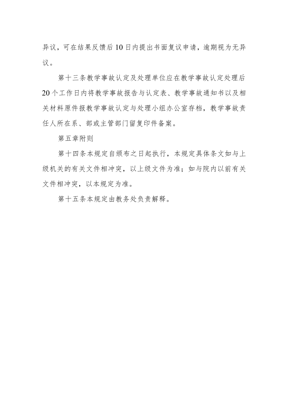 学院教学事故认定及处理规定.docx_第3页