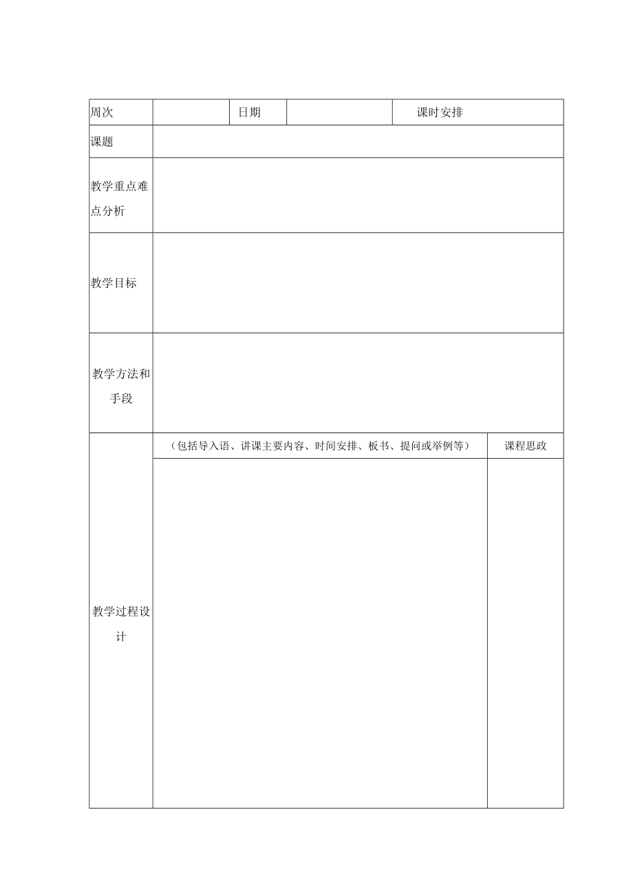 安徽绿海商务职业学院教案、讲稿编写要求与说明.docx_第2页