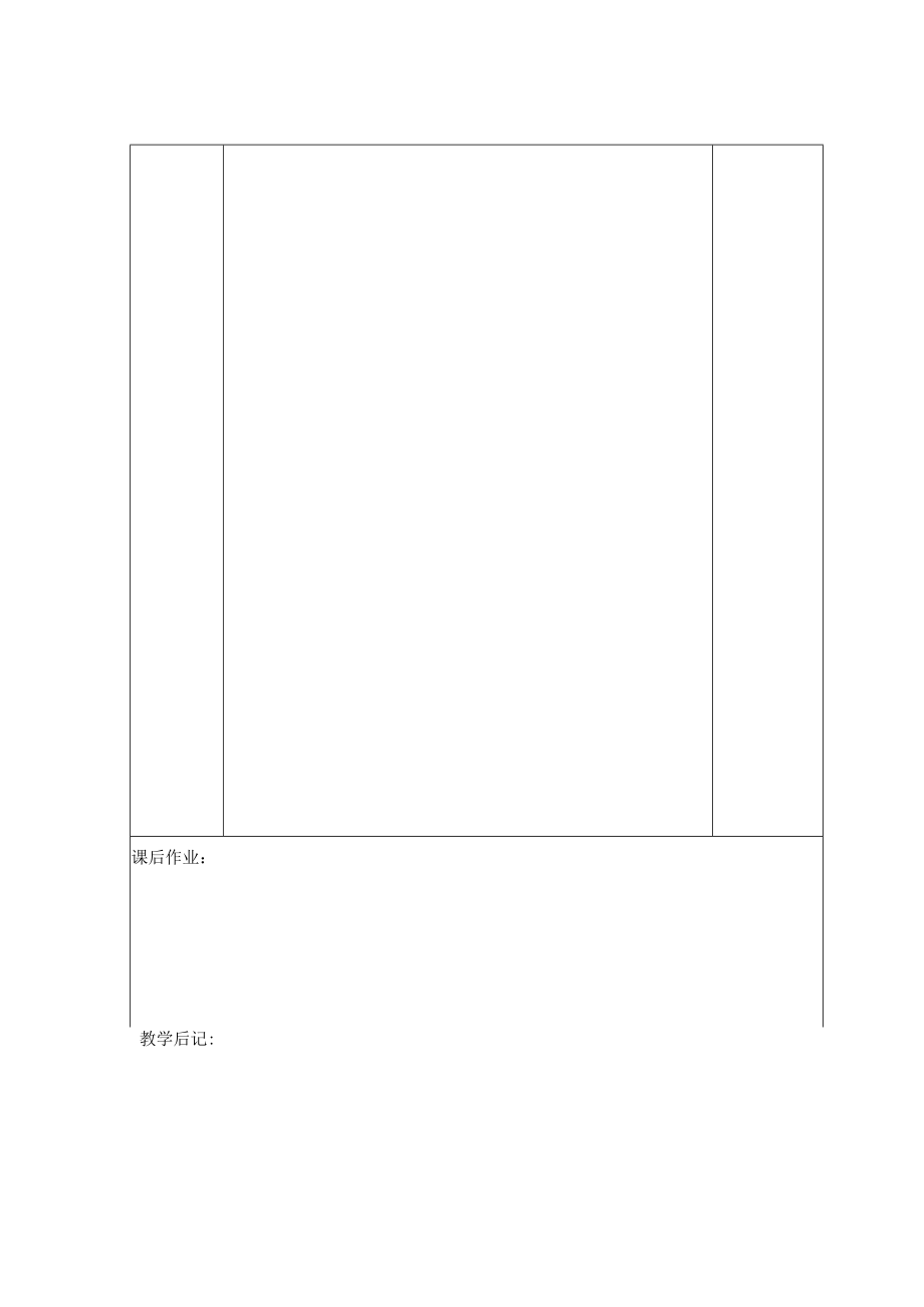 安徽绿海商务职业学院教案、讲稿编写要求与说明.docx_第3页