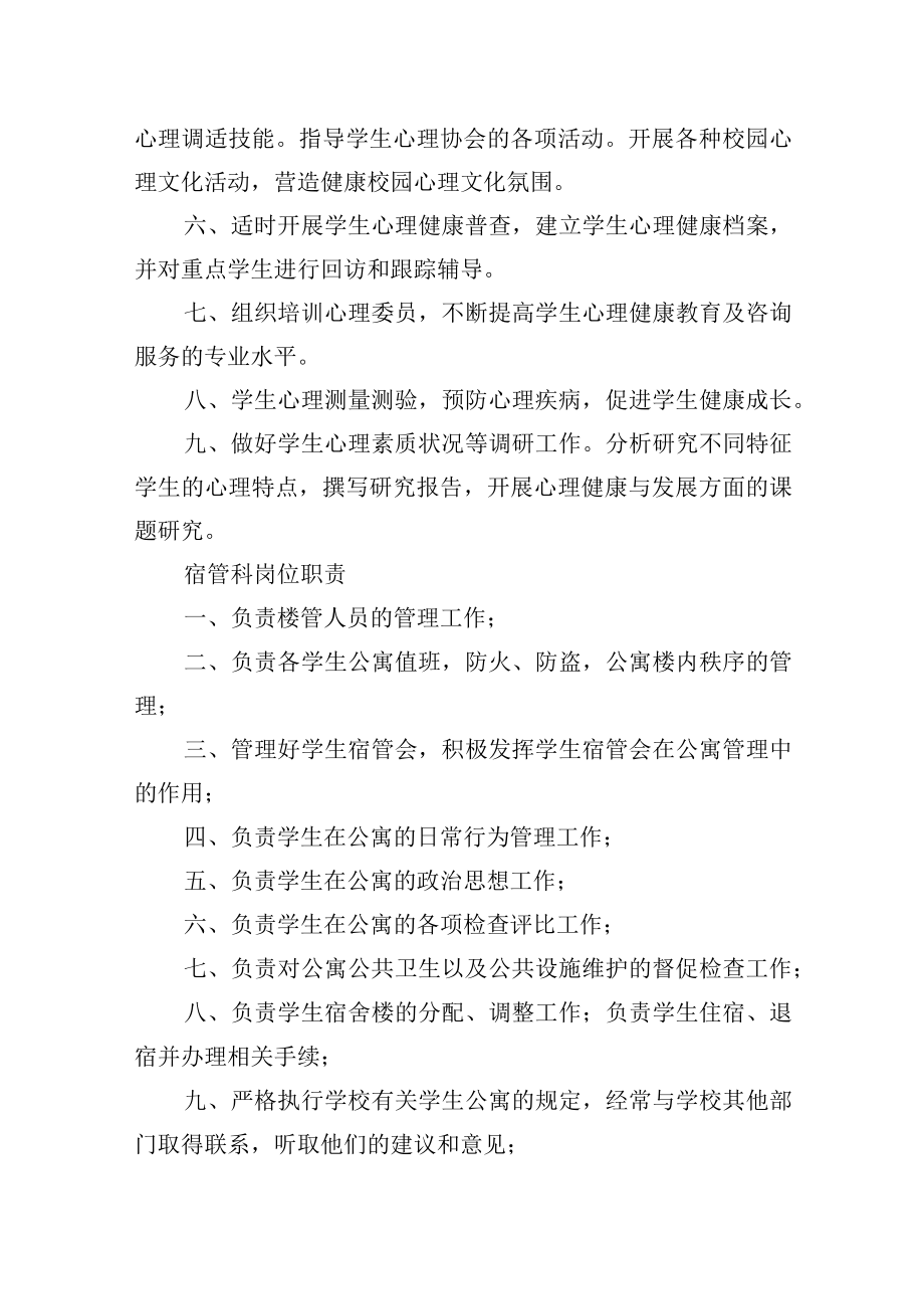 学生处各科室岗位职责.docx_第3页