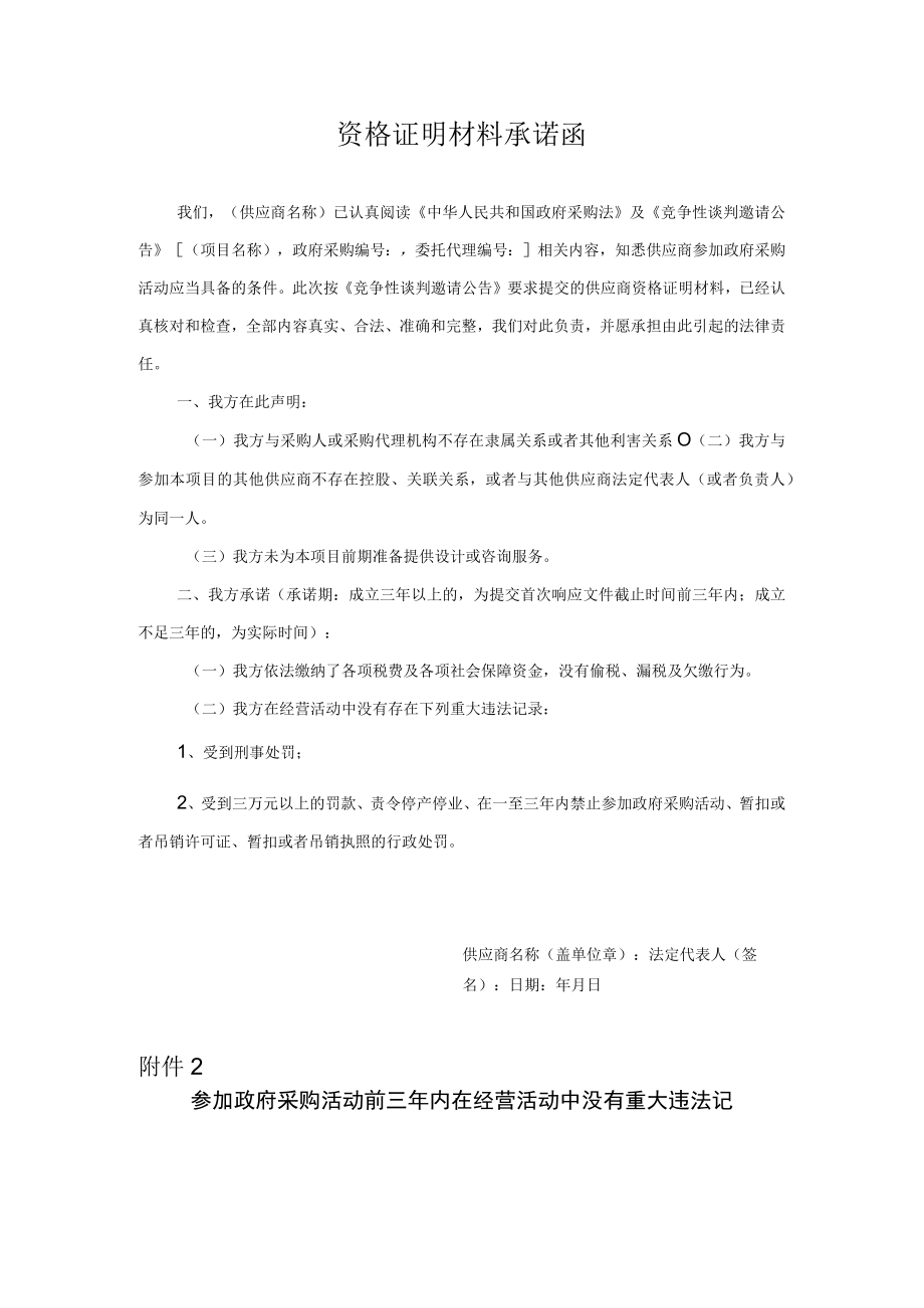 资格证明材料承诺函.docx_第1页