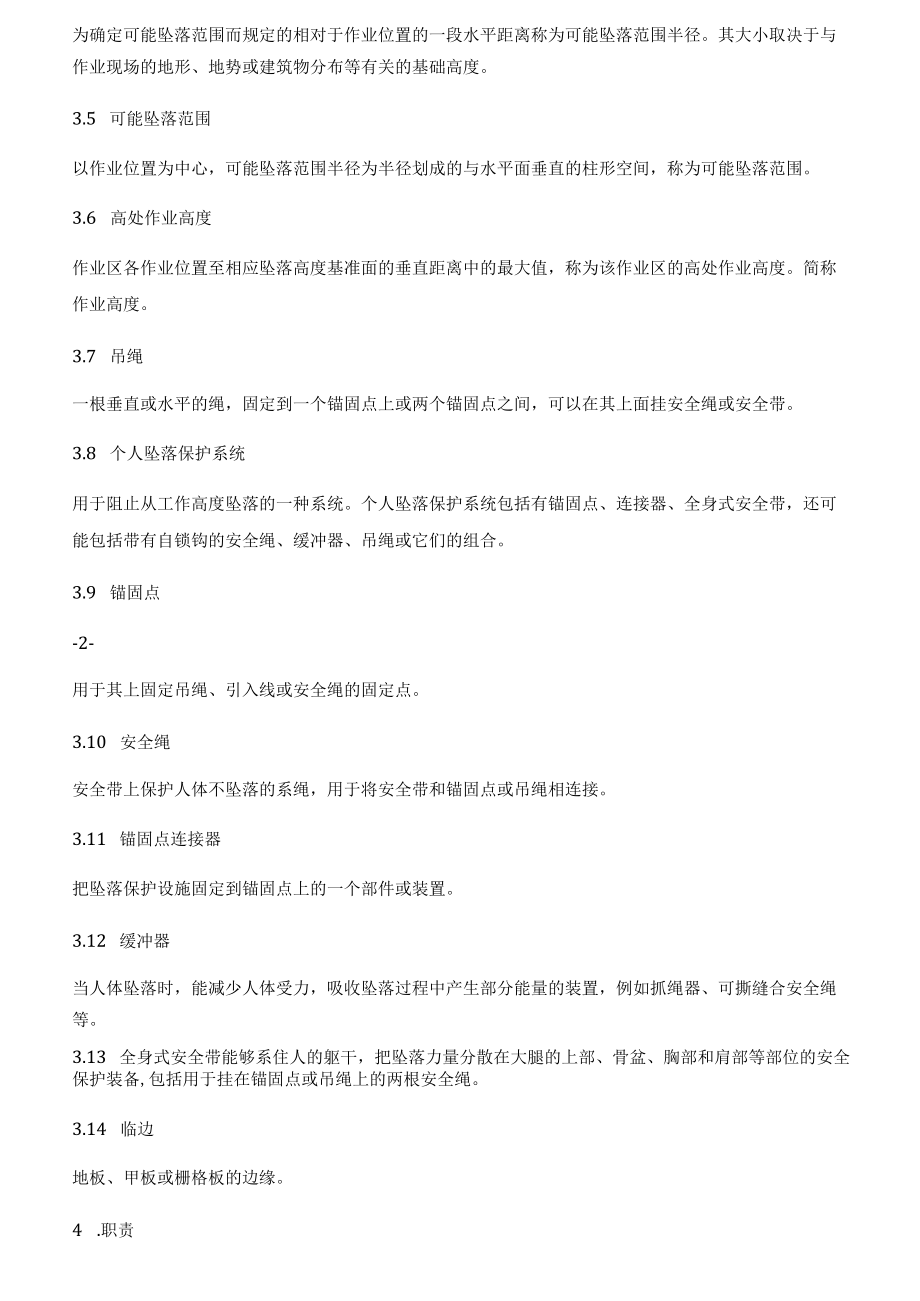 高处作业安全管理规范.docx_第2页