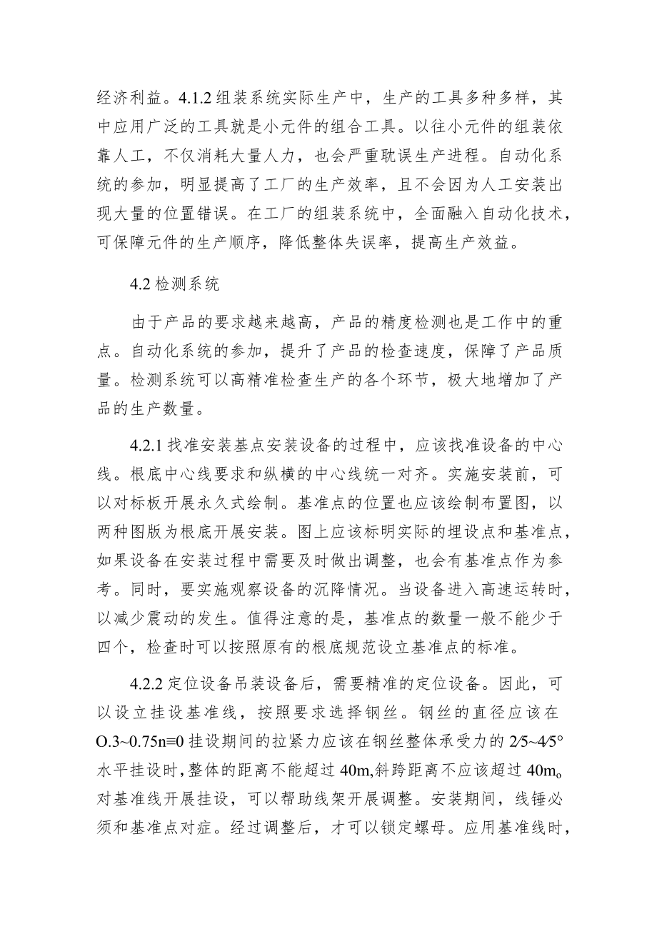 机械工程自动化设备安装技术与方法.docx_第3页