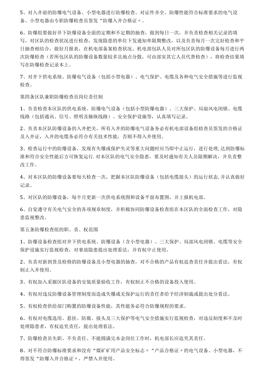 防爆电气设备管理制度.docx_第2页